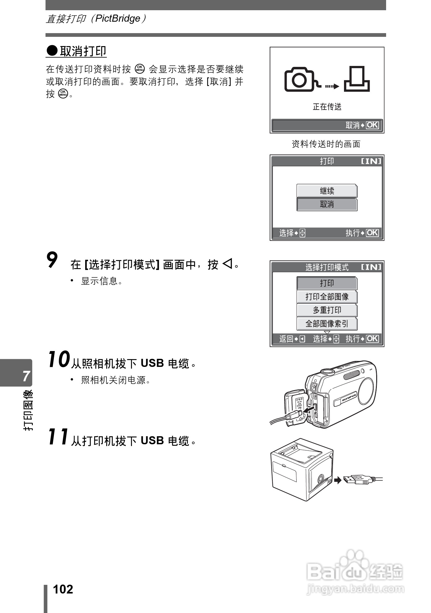 奥林巴斯 Stylus800数码相机说明书:[11]