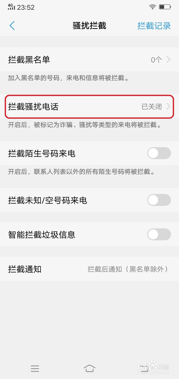 手机怎么拦截骚扰短信