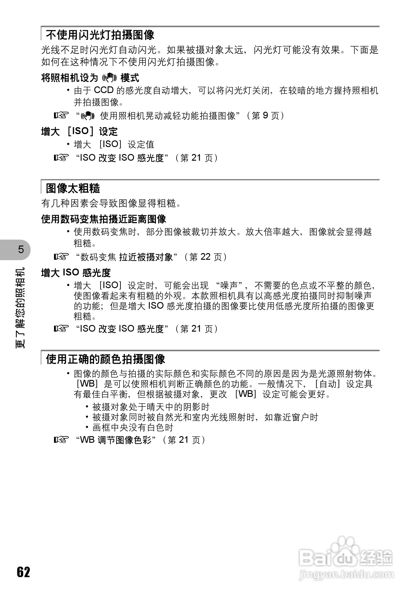 奥林巴斯 stylus700数码相机说明书:[7]