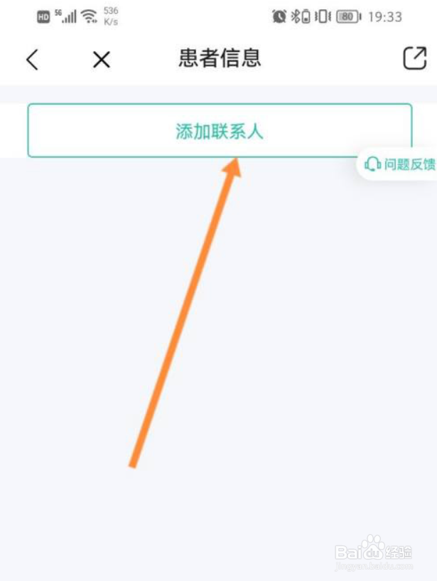 小荷健康如何添加患者信息