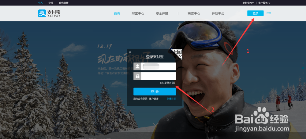 支付宝的密码忘了怎么办