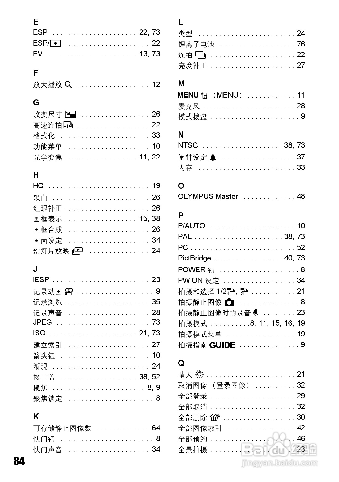 奥林巴斯 stylus700数码相机说明书:[9]
