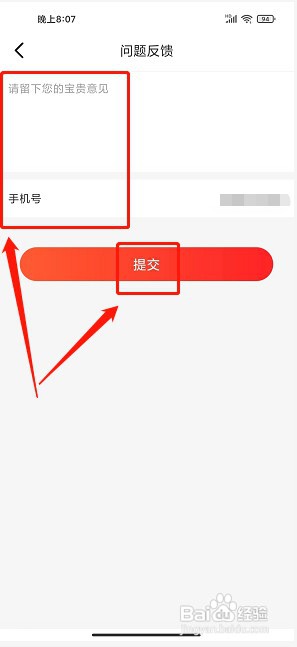 省钱帮app如何提交问题反馈