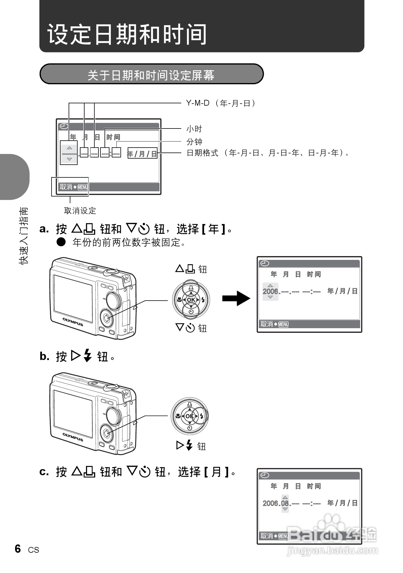 奥林巴斯 FE-200数码相机说明书:[1]