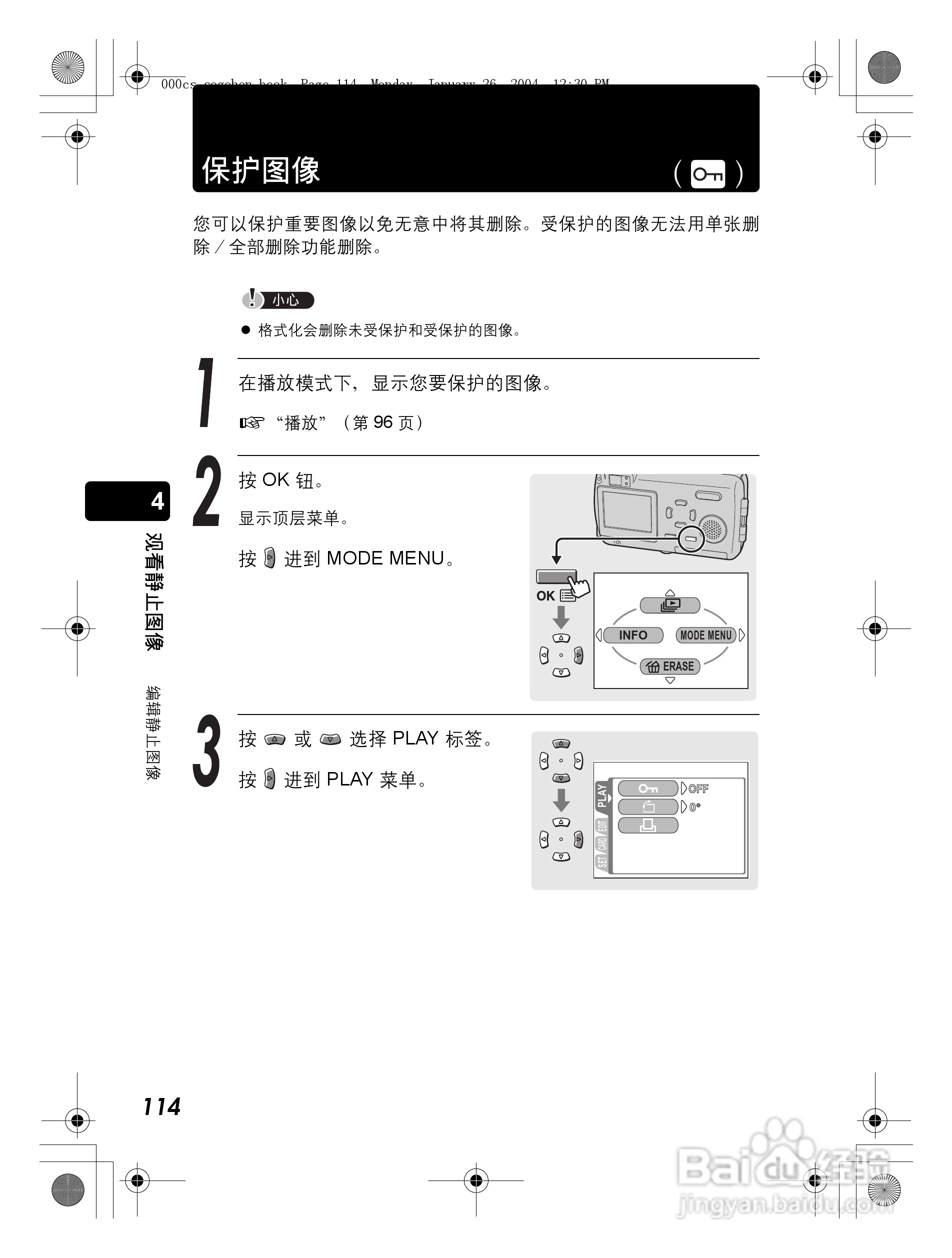 奥林巴斯 Dstylus-410 D数码相机说明书:[12]