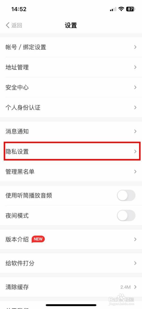 得到到哪快速关闭个性化推荐功能