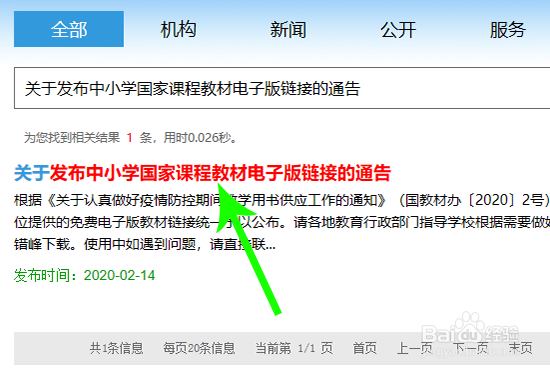 小学、初中、高中电子课本怎么下载