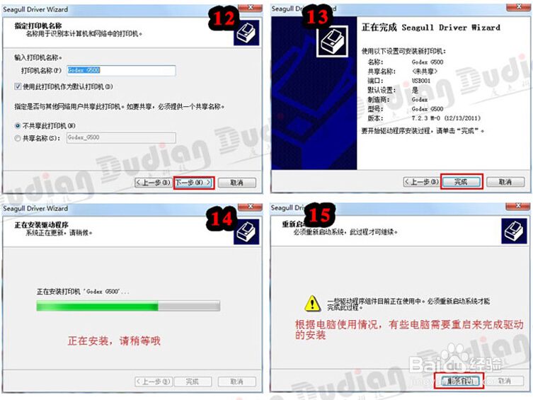 GodexG530U条码打印机驱动安装