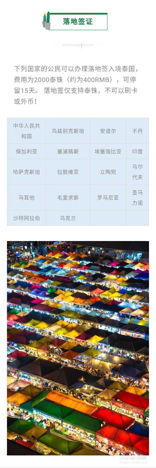 泰国签证如何办理？签证照片怎么拍？