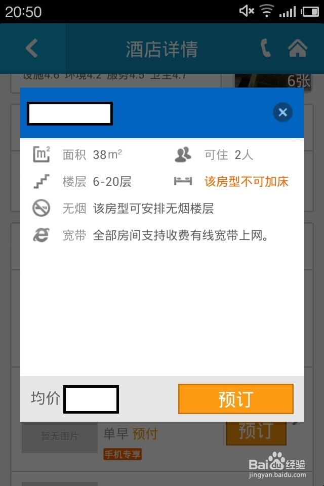 十一长假怎么使用携程手机版订酒店