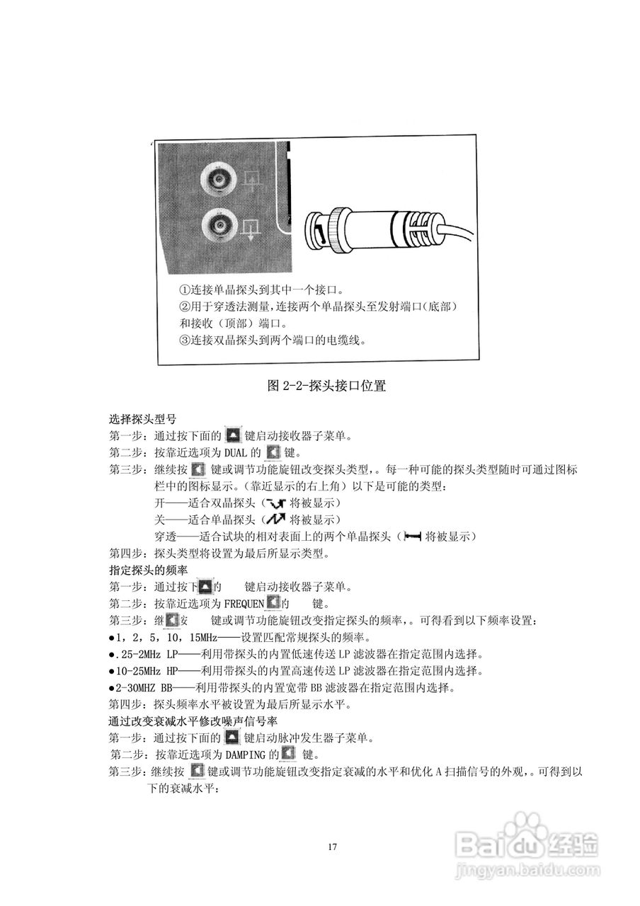 Krautlsamer 超声波探伤仪USN58/60 操作手册:[3]