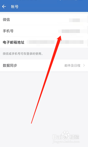 企业微信在哪里更改手机号