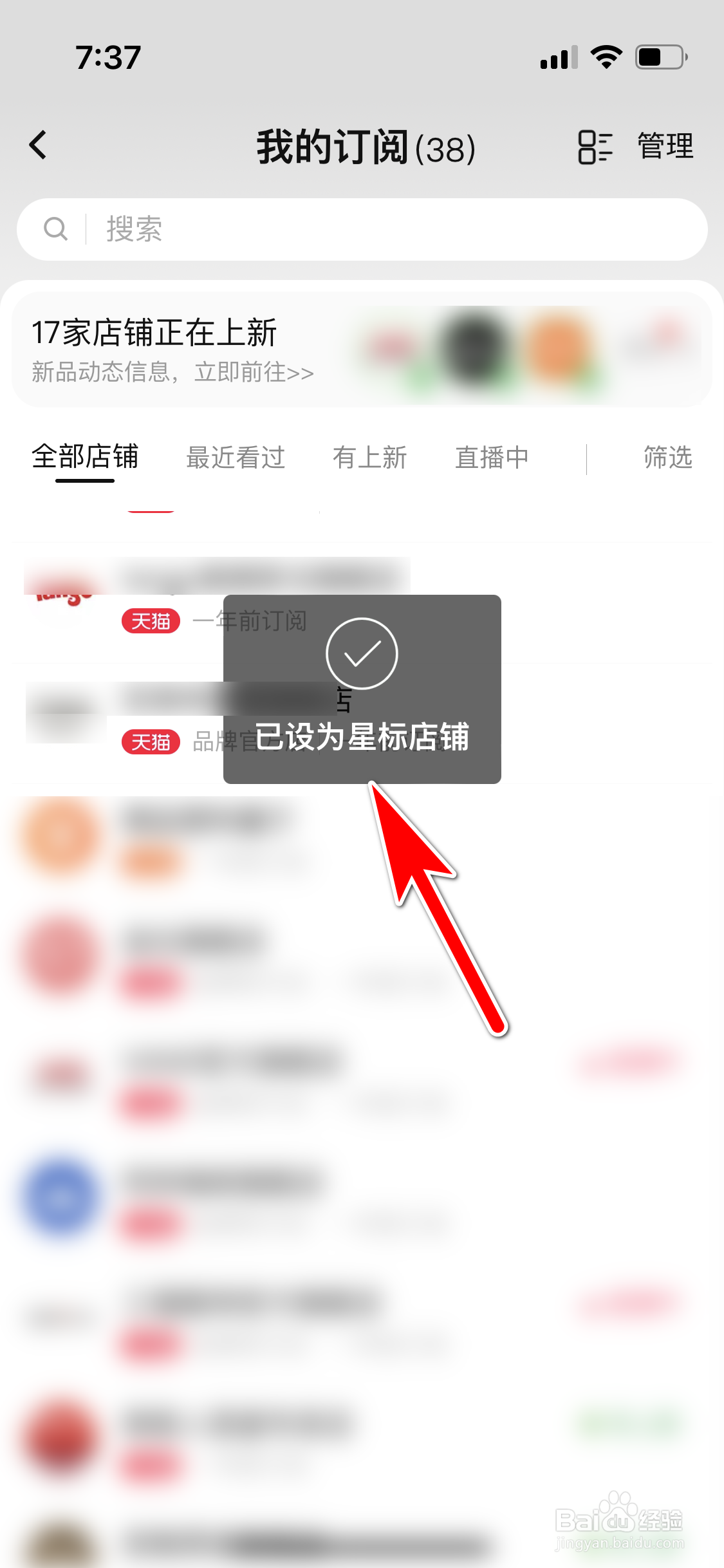 淘宝怎么设置已订阅的店铺为星标店铺