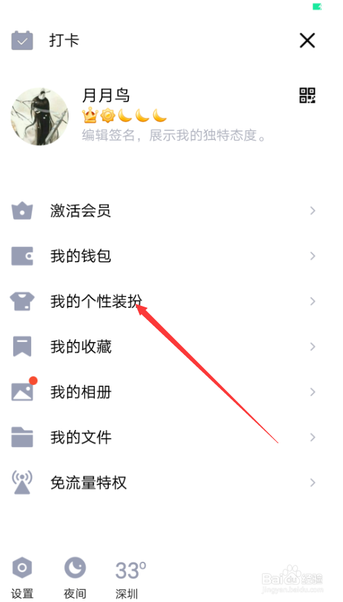 QQ如何自定义个性名片