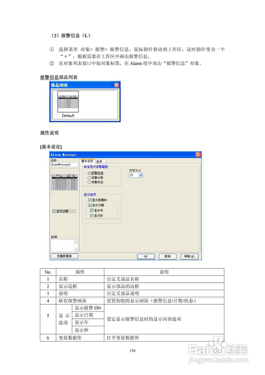 Koyo Value Technology 工业触摸屏C-more系列用户手册:[16]