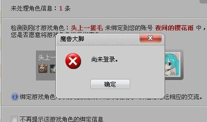 大脚如何绑定角色