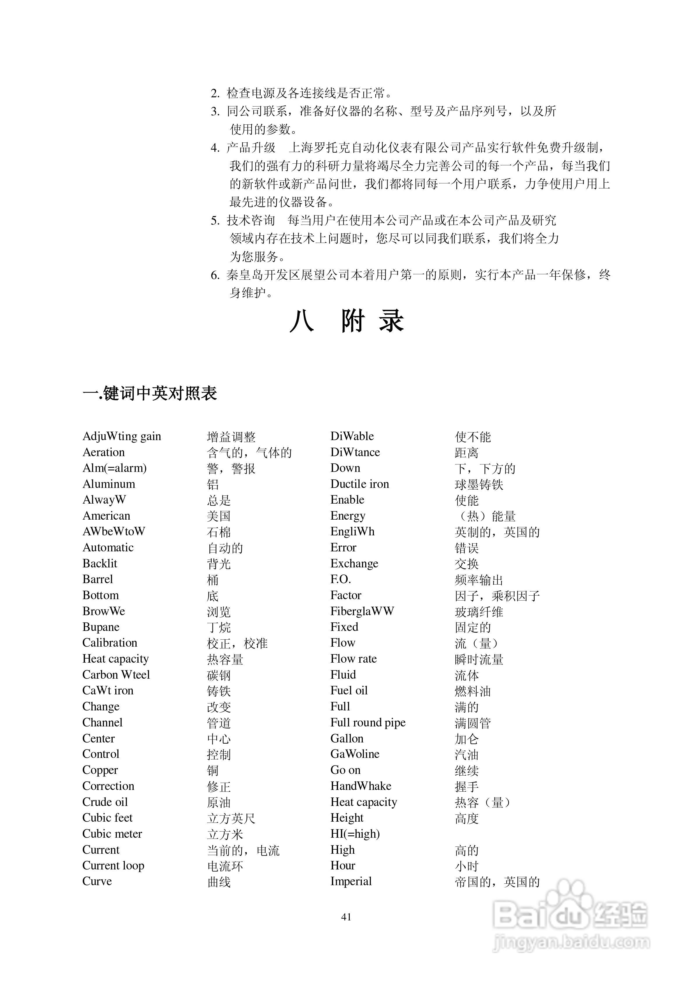 RLT-100型超声波流量计使用说明书:[5]