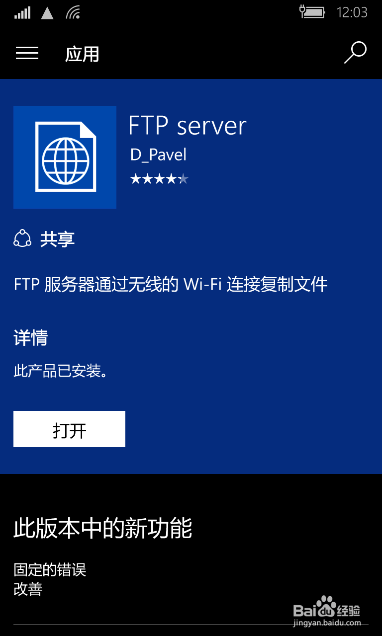 如何通过无线方式（ftp)访问WP手机中的文件