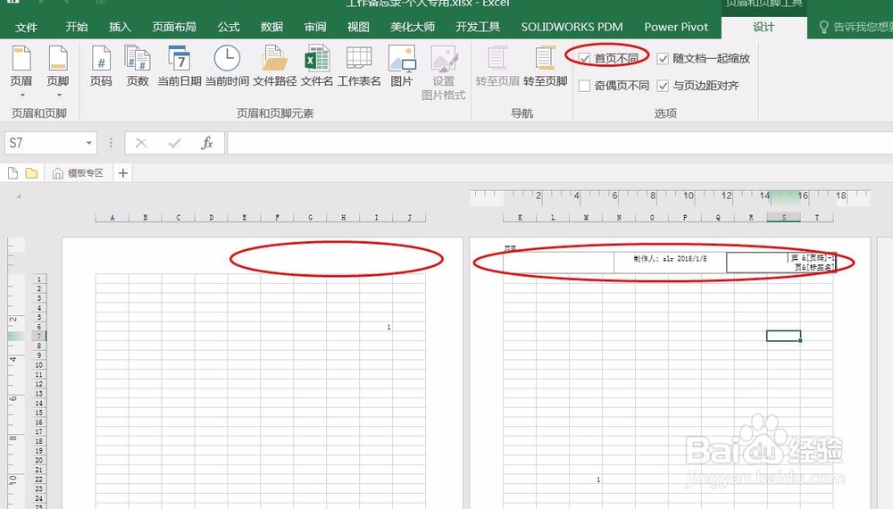 excel设置页眉和页脚