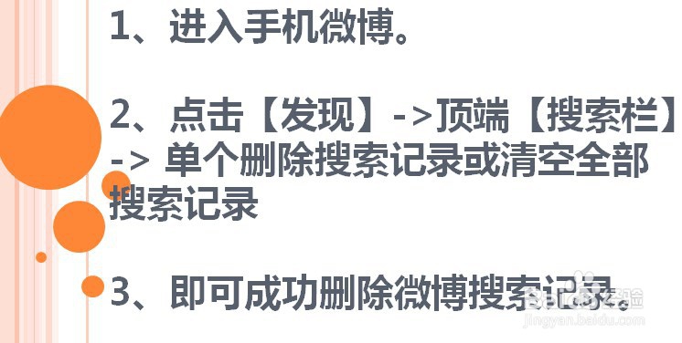 怎么删除微博中的搜索记录