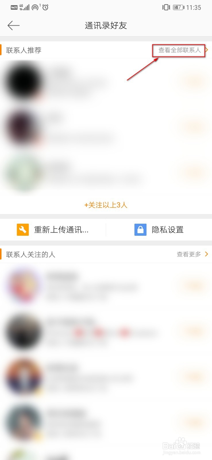 微博如何关注通讯录好友