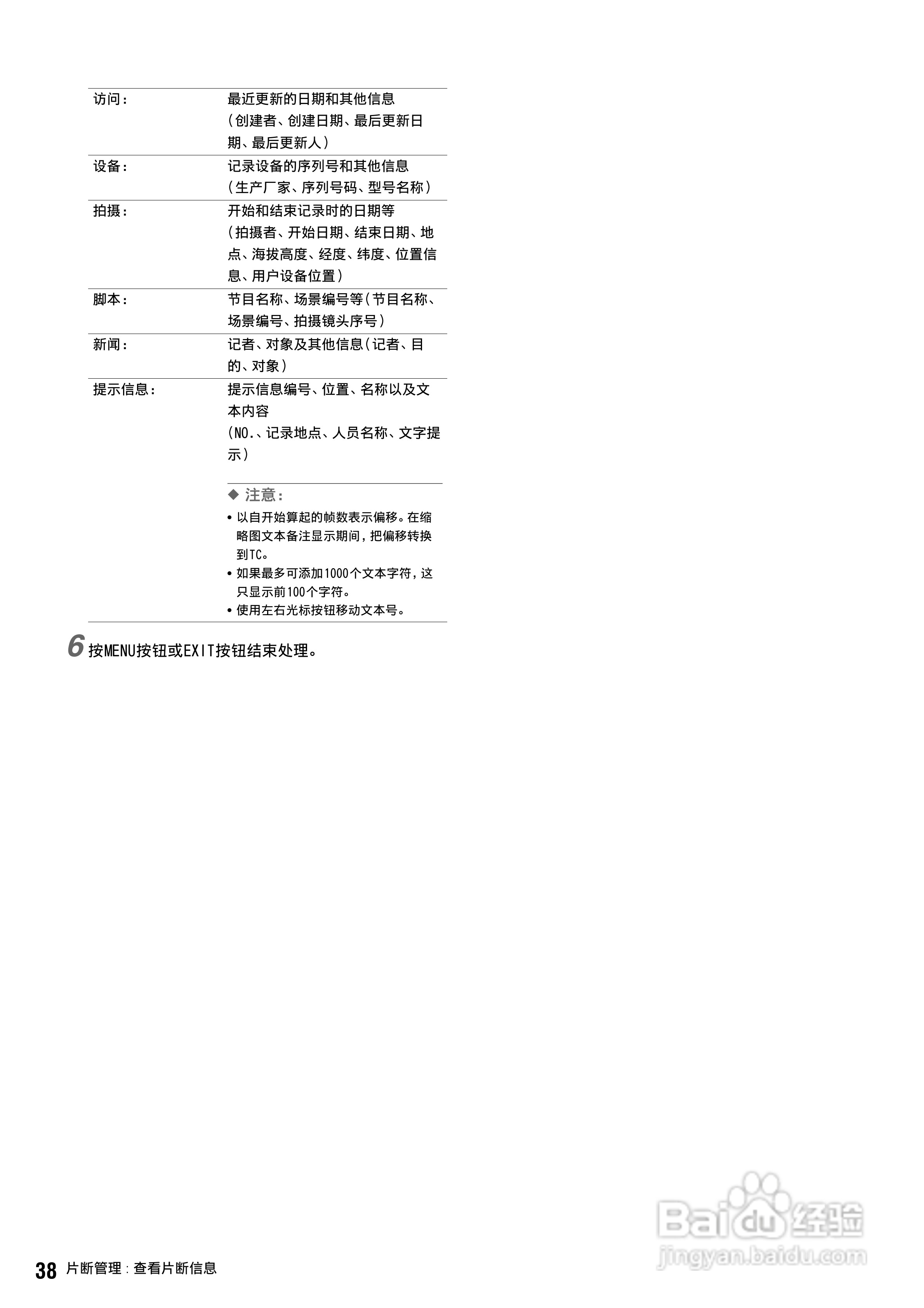 松下 AJ-HPM100MC编辑机操作手册:[4]