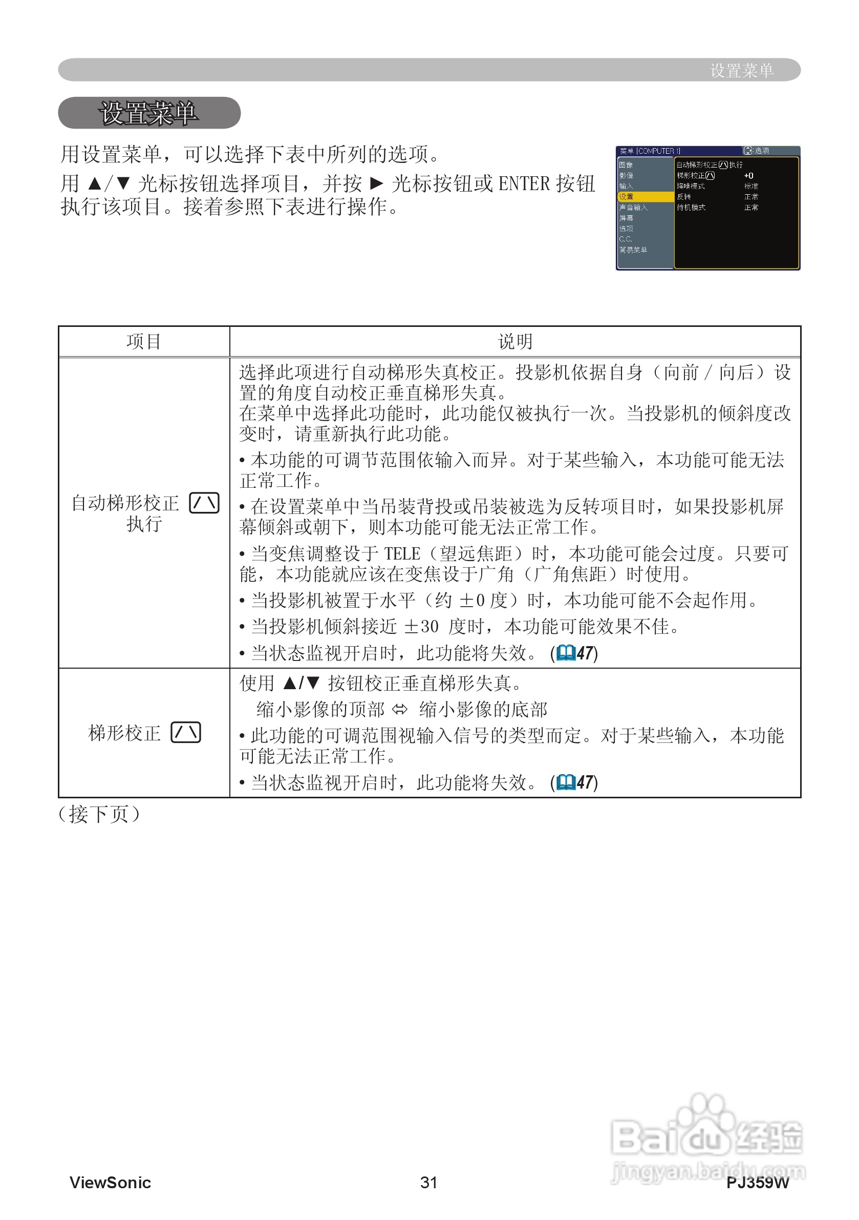 优派PJ359W投影机使用说明书:[4]