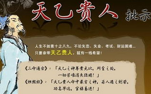 八字的贵人怎么看？