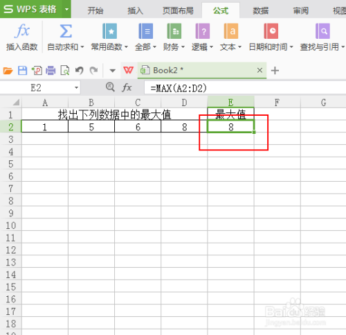 在wps表格中找出数据中的最大值