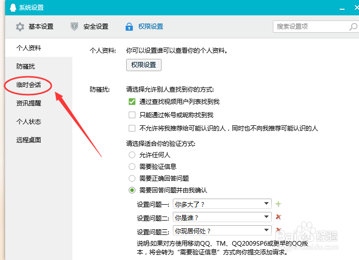 怎么屏蔽QQ群聊的临时会话