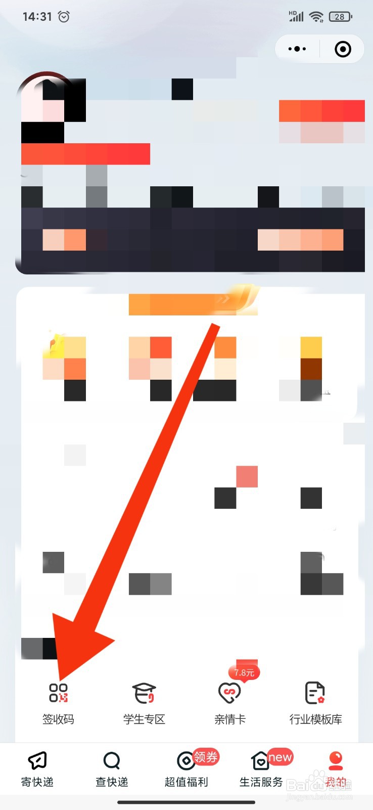 如何在顺丰速递小程序上获得签收码