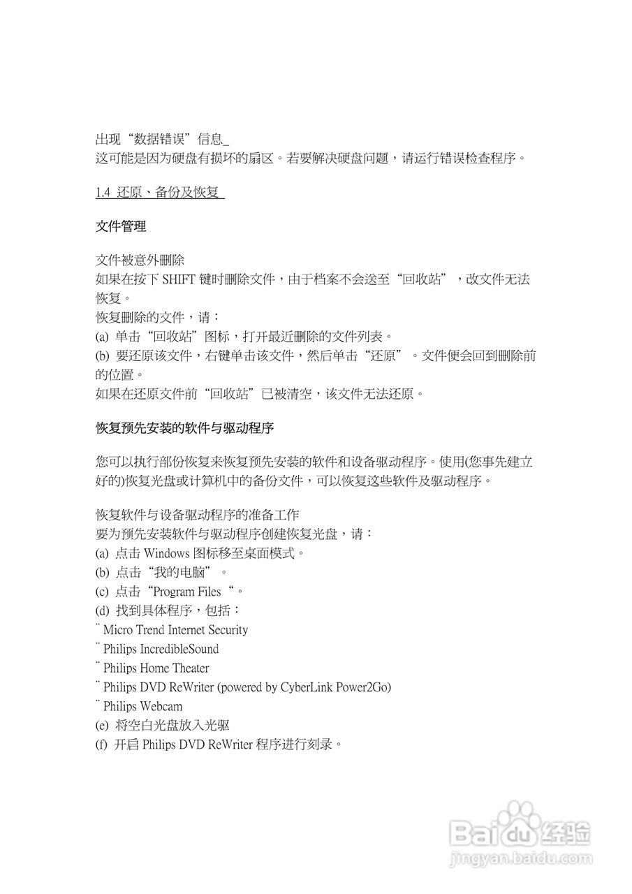 飞利浦PI90宽屏计算机一体机使用手册:[1]