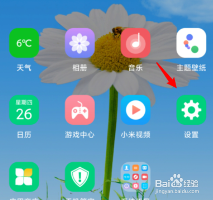 小米紧急联系人如何触发