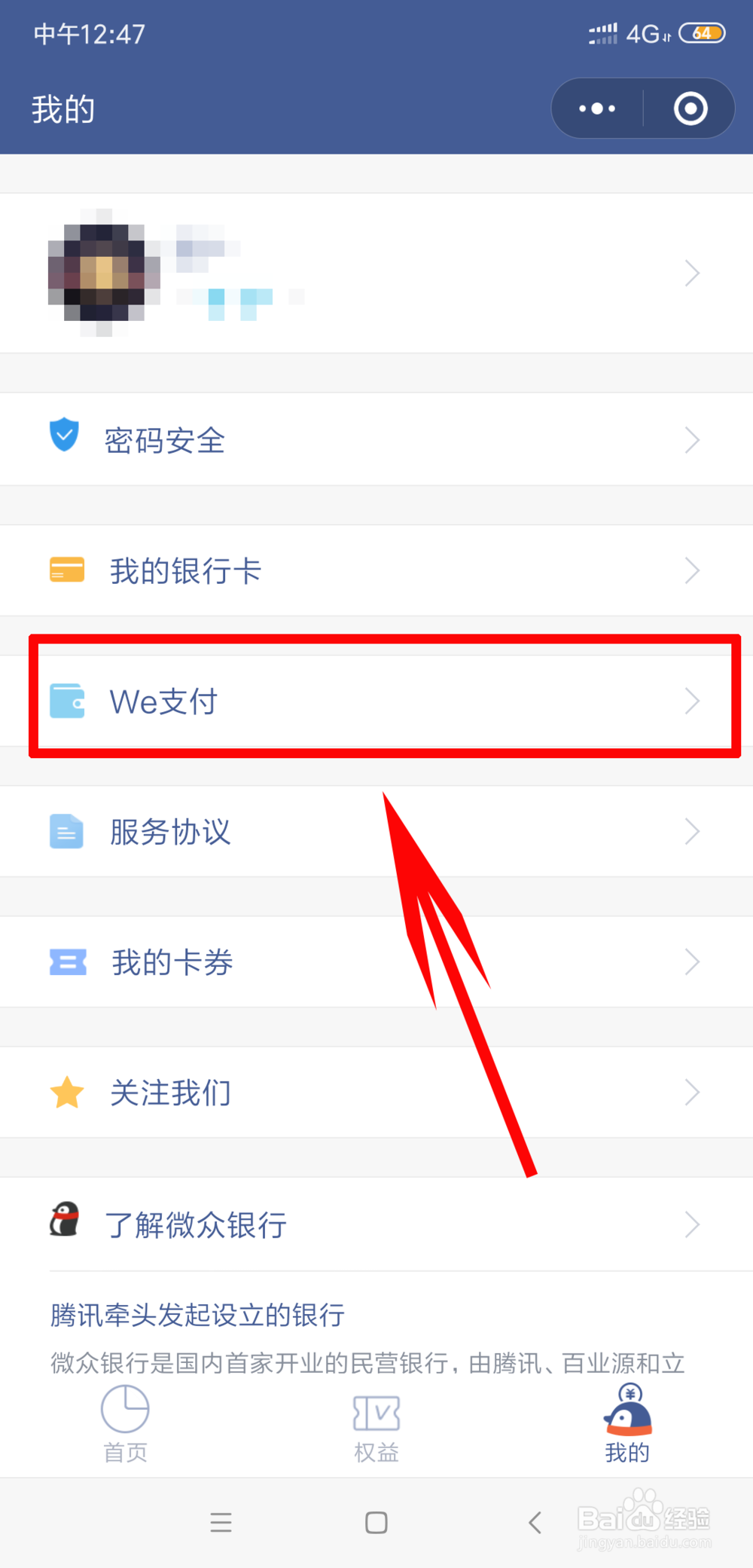 微众银行如何添加到微信钱包中