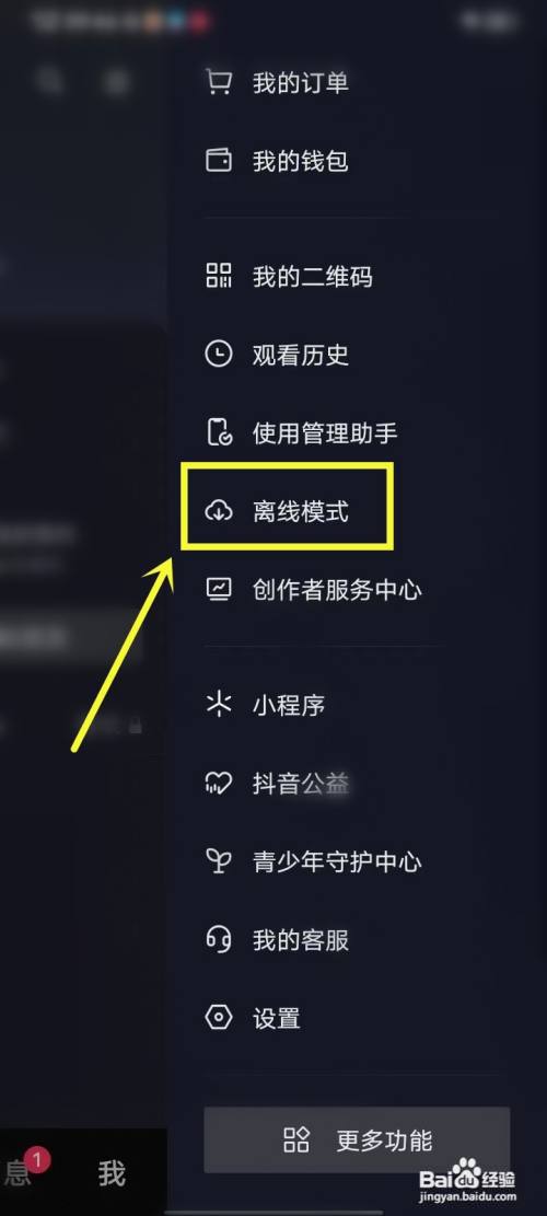 抖音离线模式怎么关闭?
