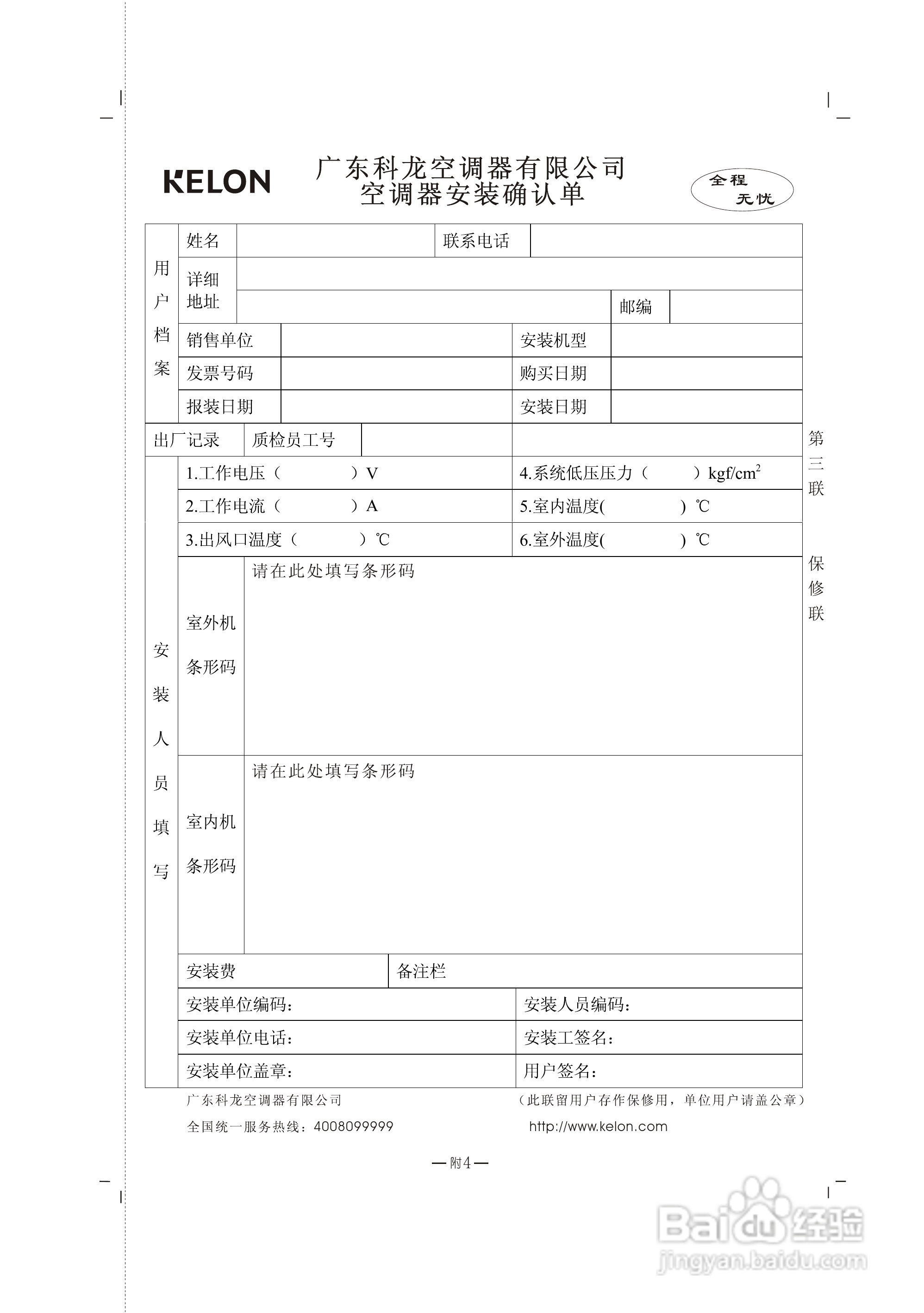 科龙KFR-35GW/VNFDBpJ-3分体挂壁式房间空调器使用安装:[3]