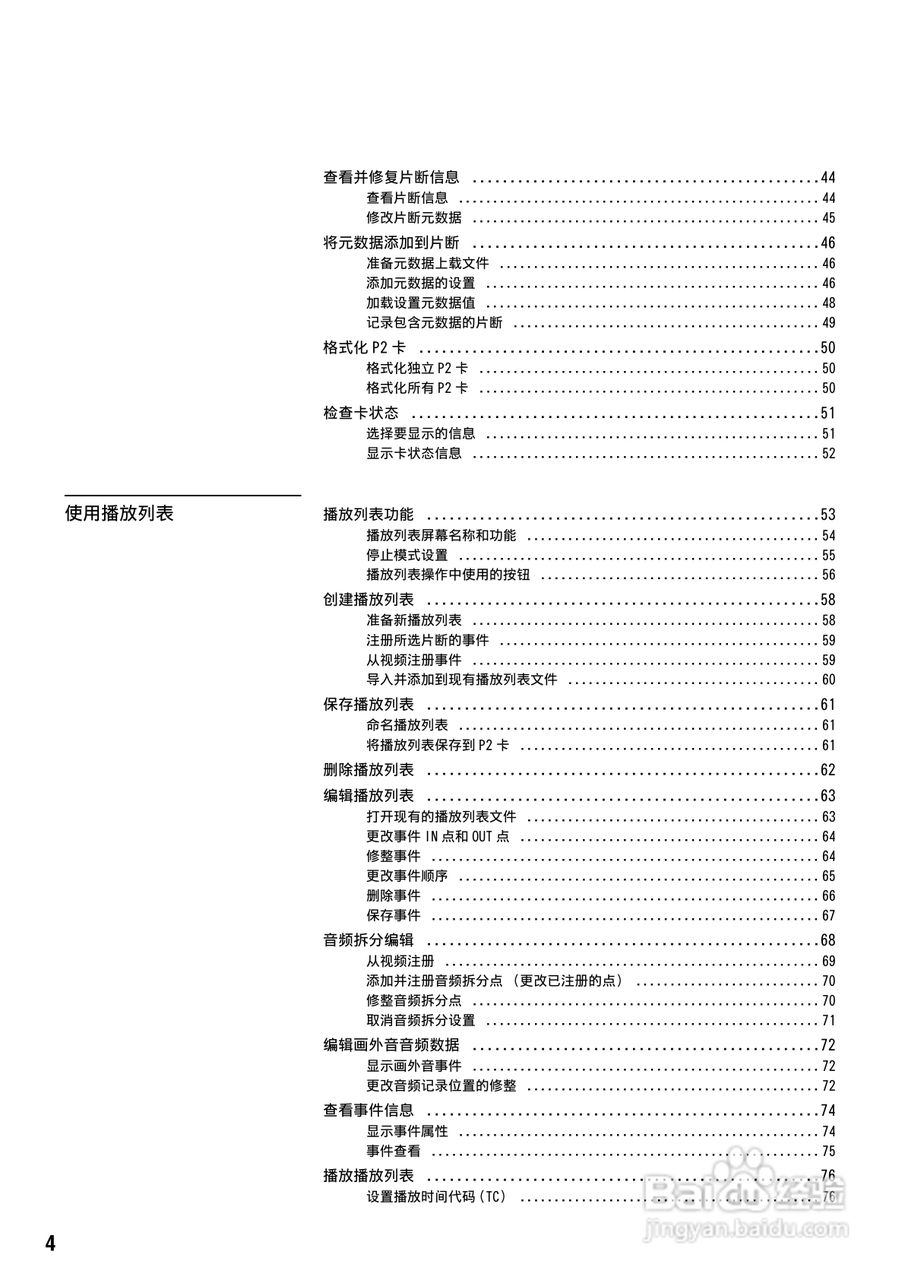 松下 AJ-HPS1500MC编辑录放机操作手册:[1]