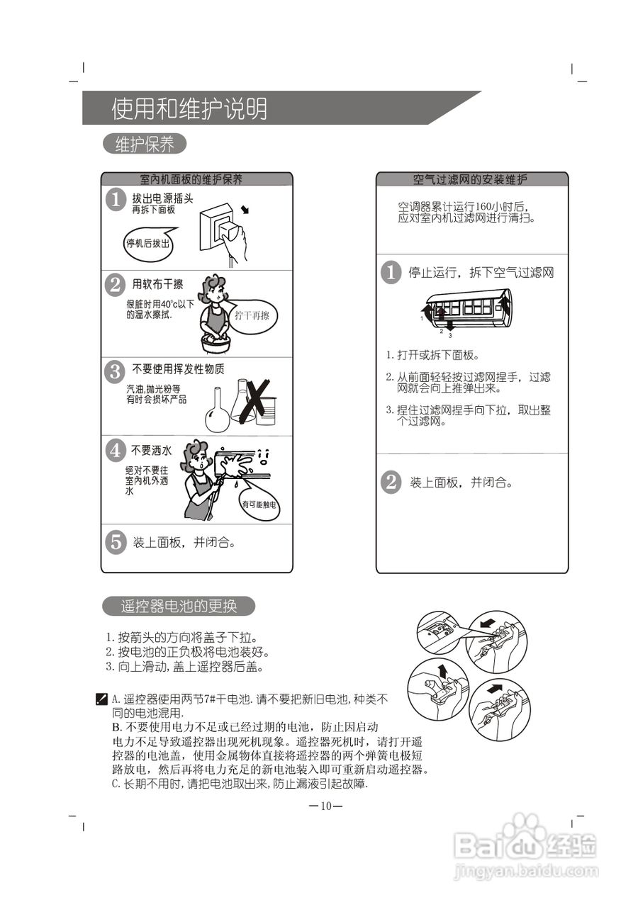 科龙KFR-35GW/VNFDBpJ-3分体挂壁式房间空调器使用安装:[2]