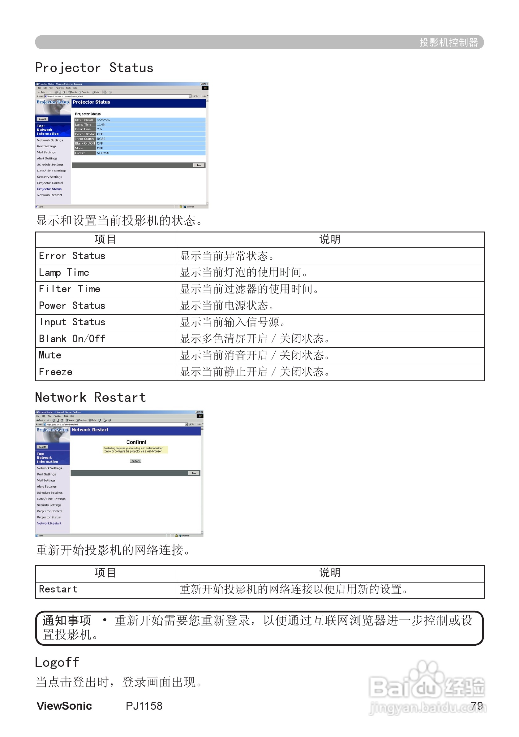 优派PJ1158投影机使用说明书:[9]