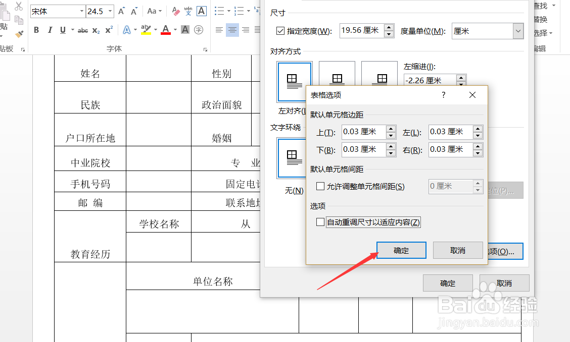 Word插入图片表格不变形