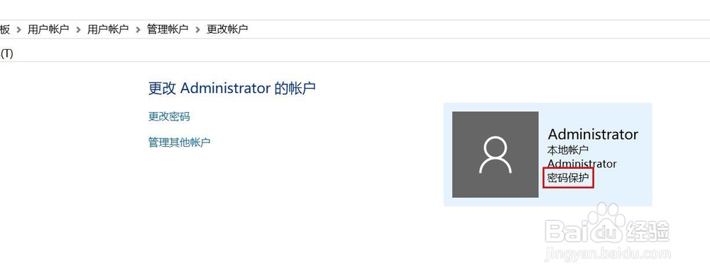 win10设置电脑开机密码