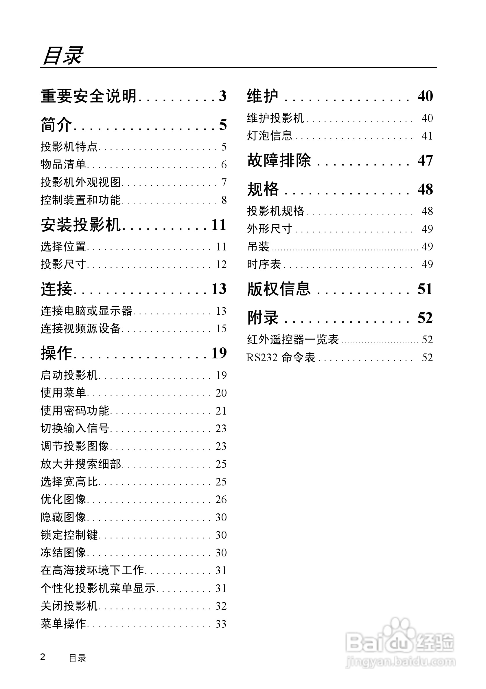 优派PJD5152投影机使用说明书:[1]