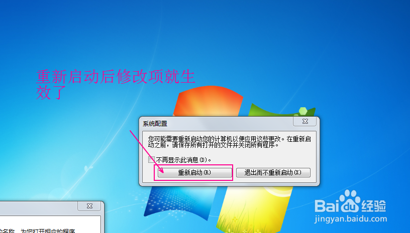win7使用小技巧：[5]开机启动项的修改