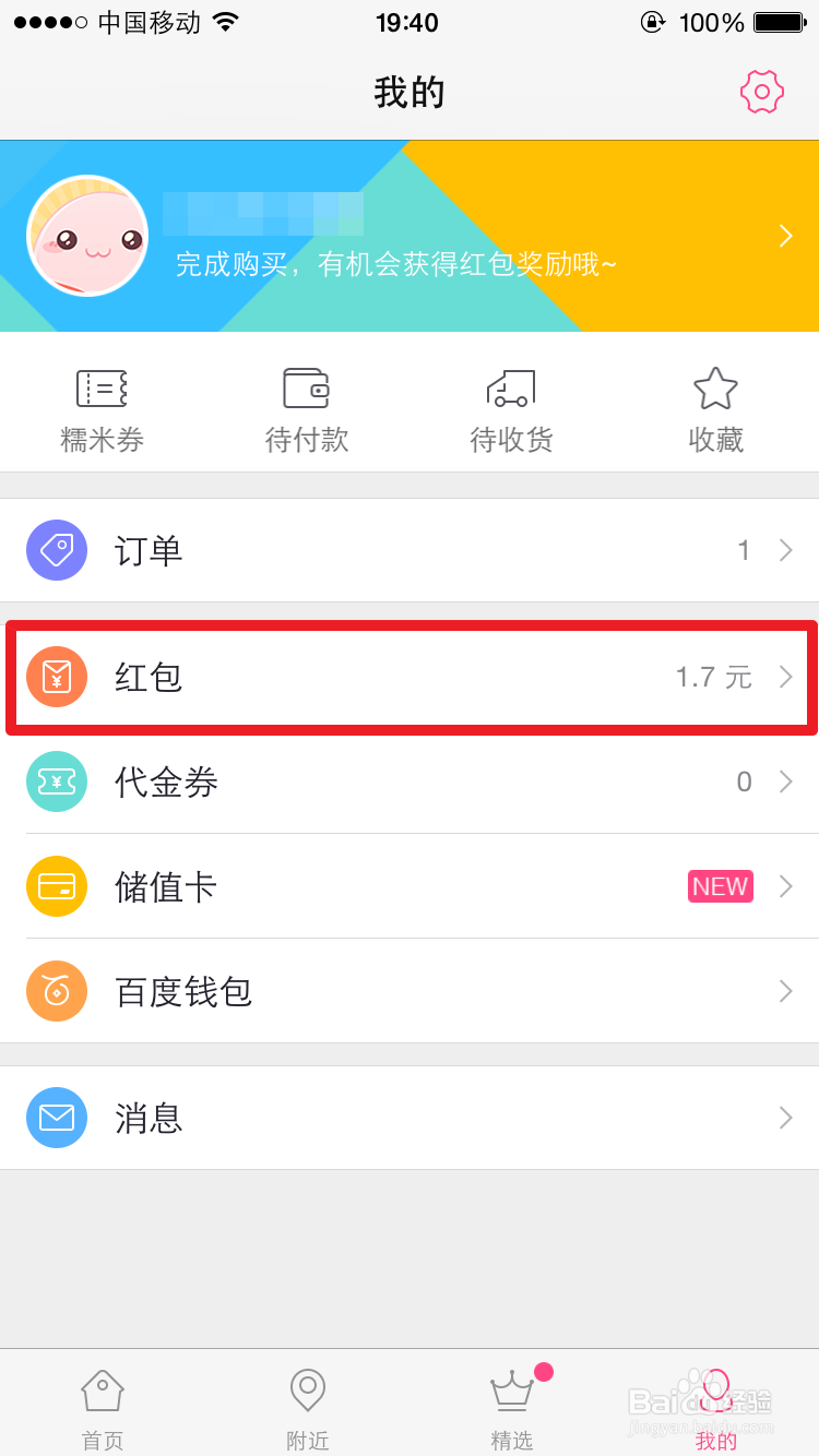 糯米红包卡怎么兑换