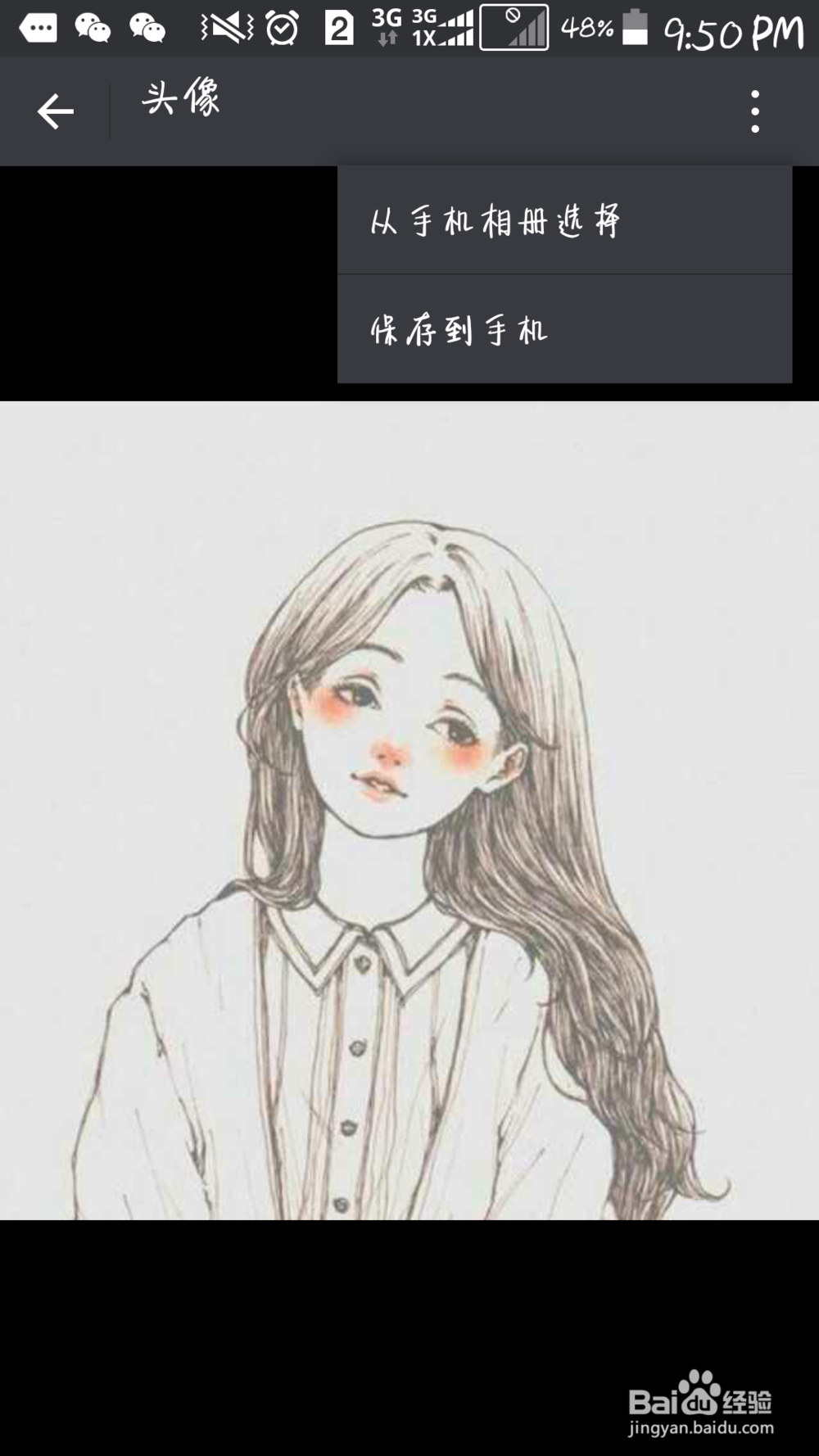 手机上怎么更换自己的微信头像