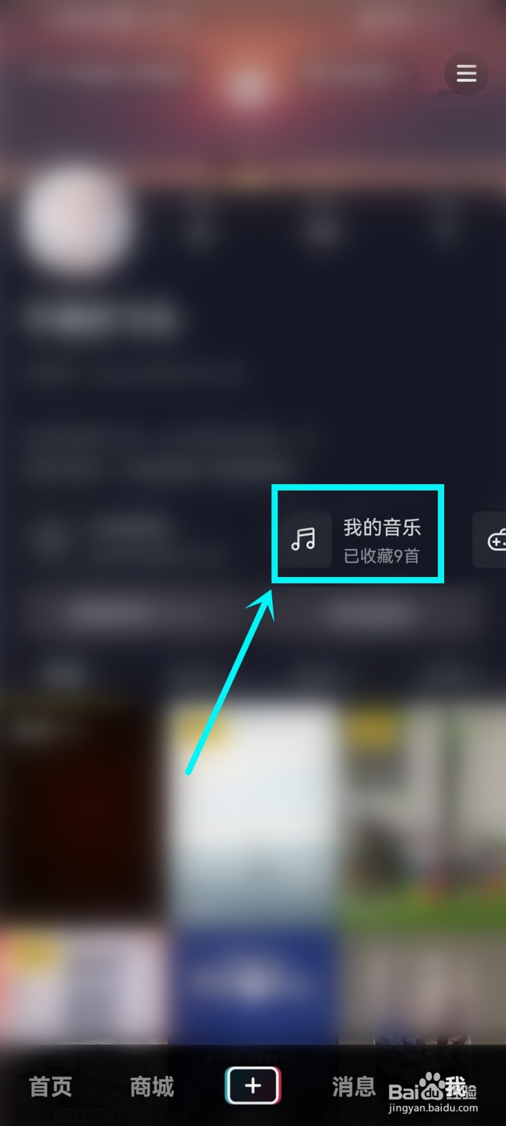 抖音里的收藏音乐怎么删除掉