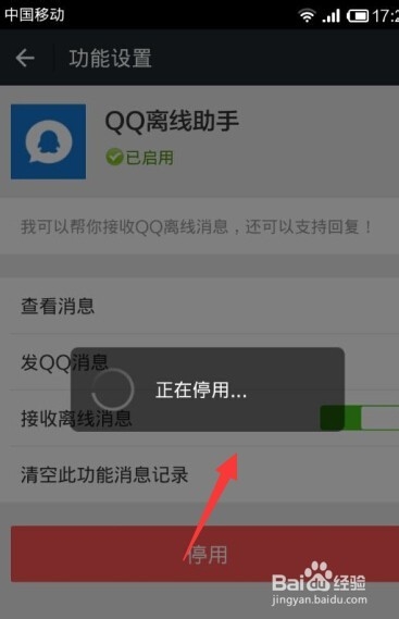 微信如何接收QQ离线消息