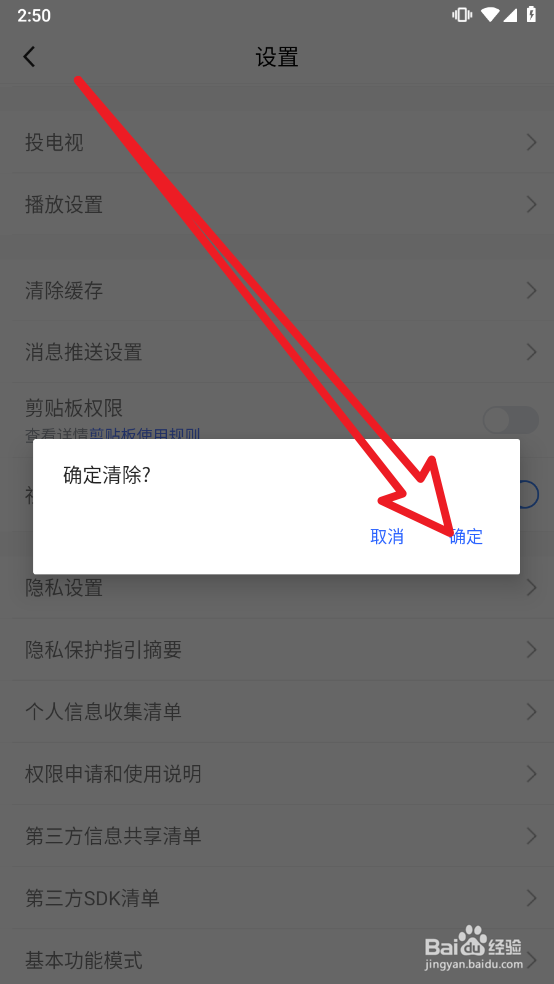 腾讯体育app如何清除缓存