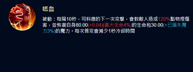 传说对决思科德怎么玩