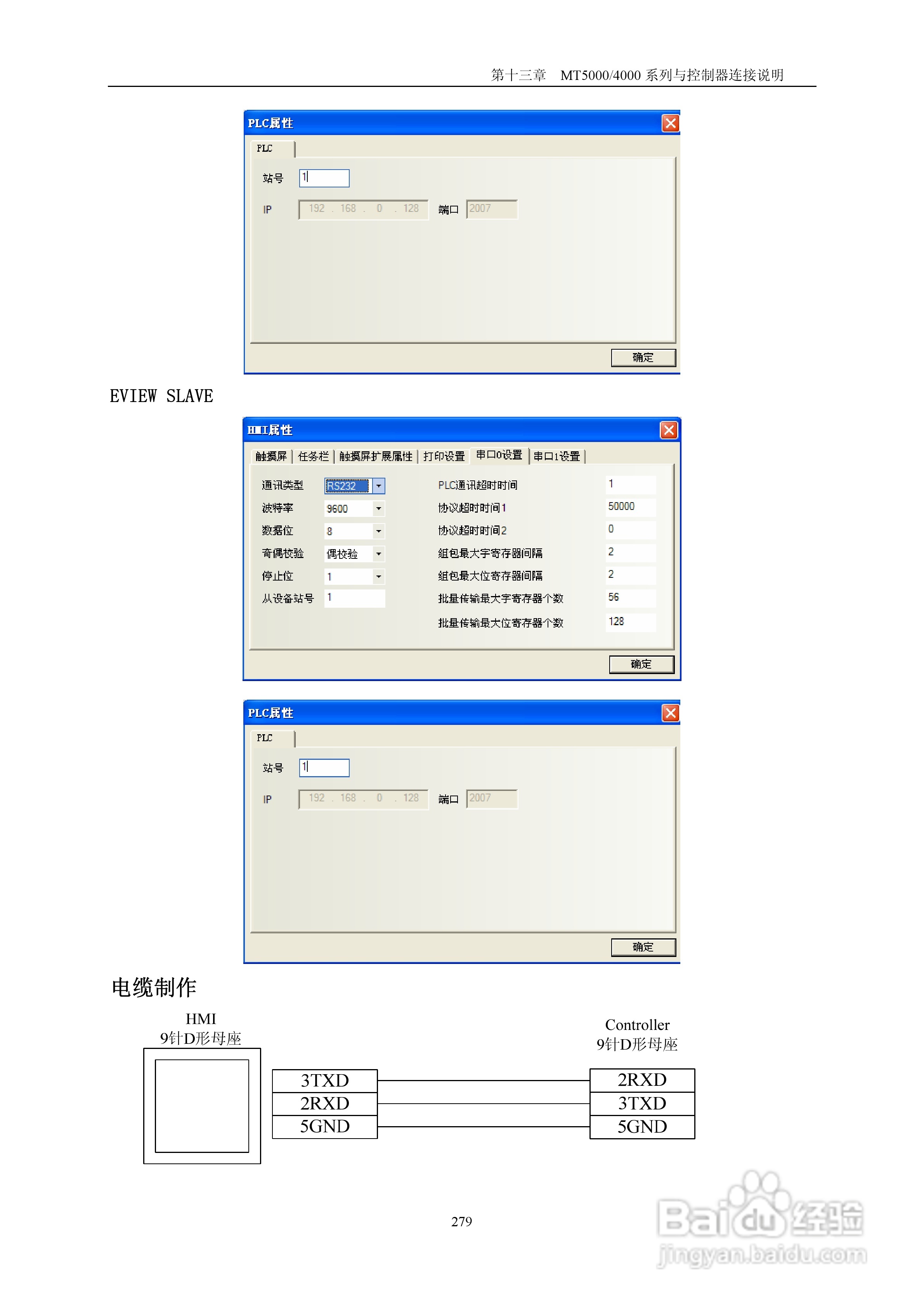 MT4000系列触摸屏使用手册:[29]
